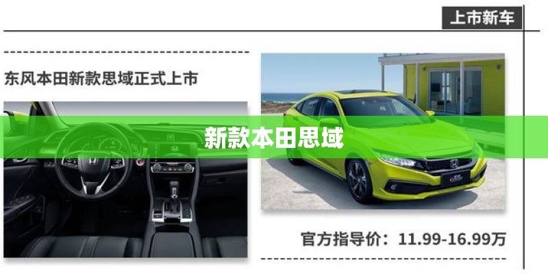 新款本田思域