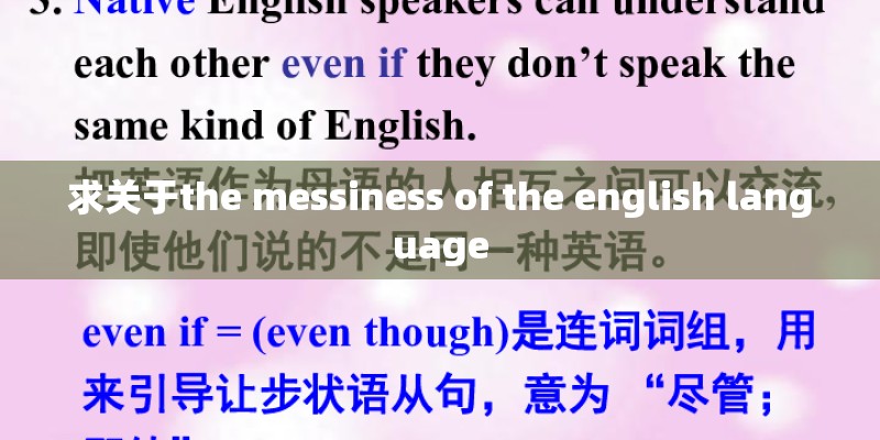 求关于the messiness of the english language 求关于the messiness of the english language