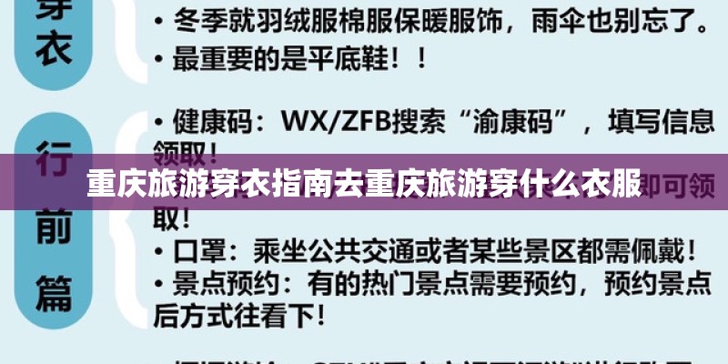 重庆旅游穿衣指南去重庆旅游穿什么衣服